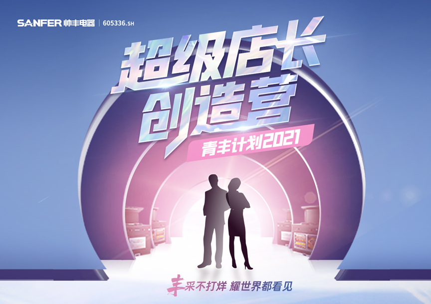 服務(wù)賦能、產(chǎn)品賦能、人才賦能，帥豐集成灶構(gòu)建多維競爭優(yōu)勢