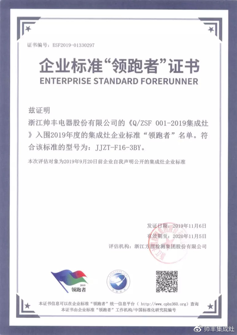 喜報：帥豐獲評企業(yè)標準“領跑者”，引領行業(yè)高質(zhì)量發(fā)展！