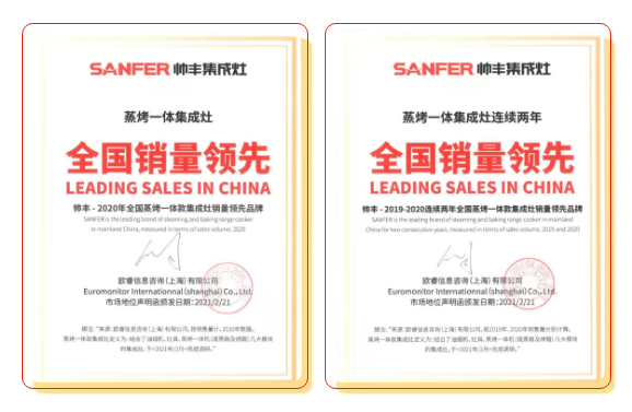 帥豐電器蒸烤一體榮譽(yù)之光，賦能未來(lái)新啟航！