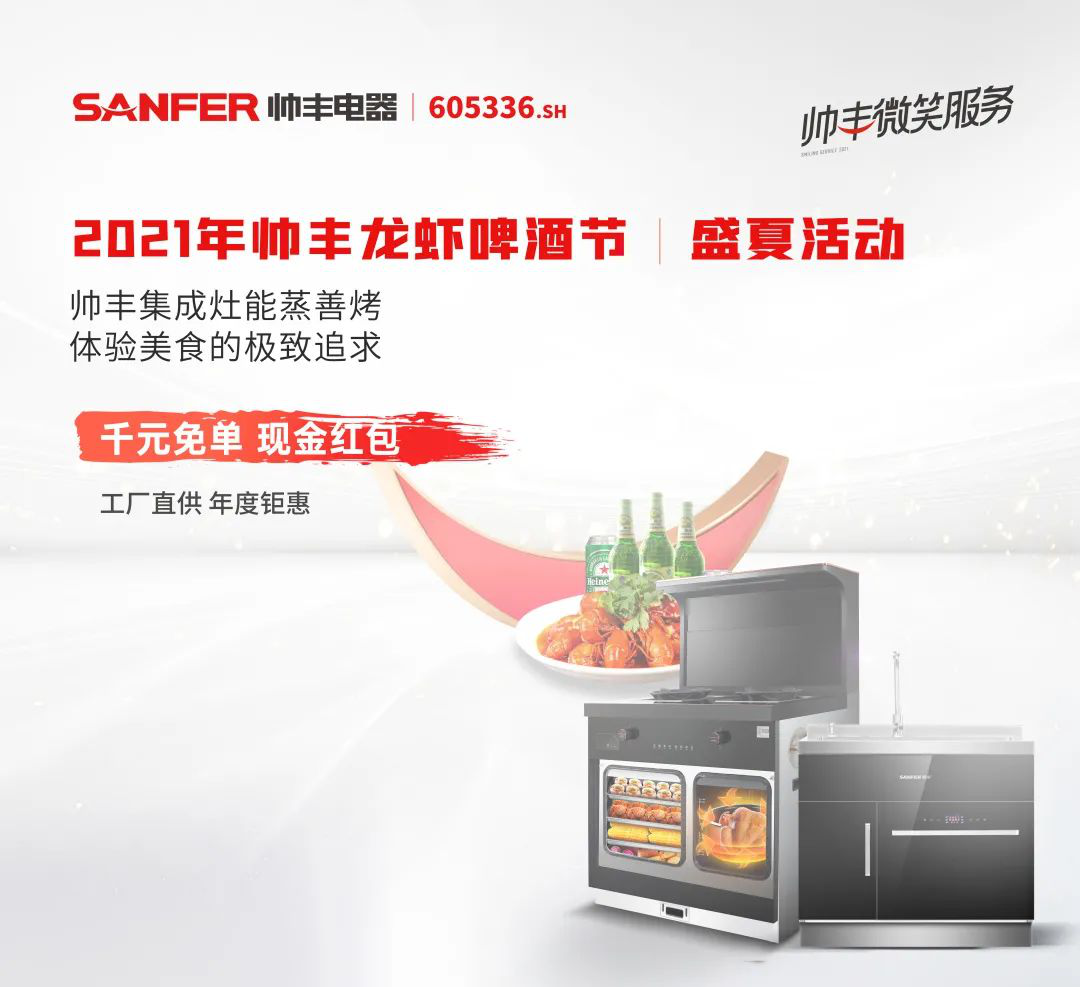 濱州帥豐集成灶龍蝦啤酒夜宴，帶您狂歡一夏！