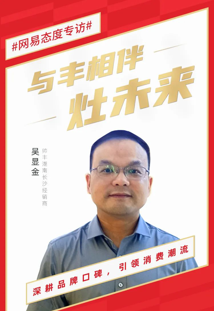 帥豐電器大商豐采！吳顯金談如何通過售后服務(wù)帶動銷售