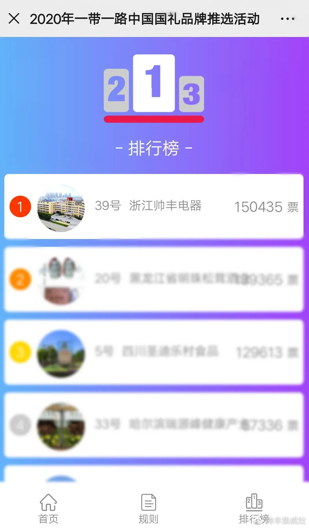 帥豐入選一帶一路國禮品牌，全國經(jīng)銷商齊祝賀！