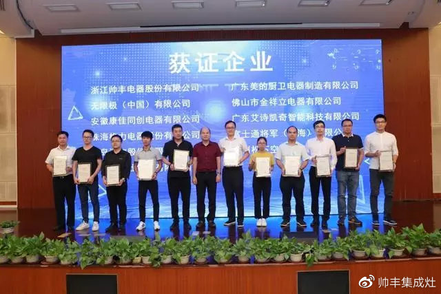 照著買就對(duì)了！ 31家首批符合新國(guó)標(biāo)家電企業(yè)，帥豐集成灶在列