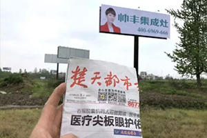 湖北新畫面全面上刊，近300塊廣告牌陸續(xù)閃耀全國！