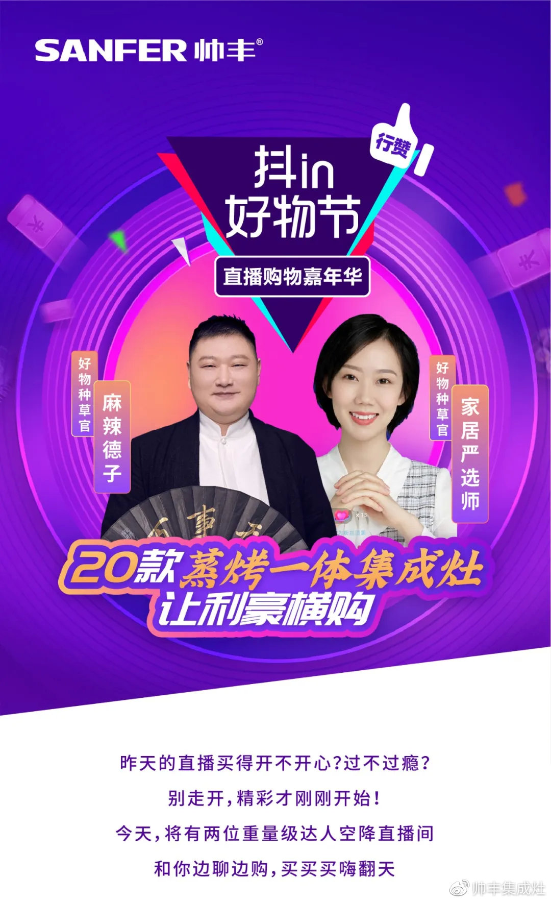 壕！麻辣德子抽獎(jiǎng)送集成灶？帥豐抖in好物節(jié)玩大了！