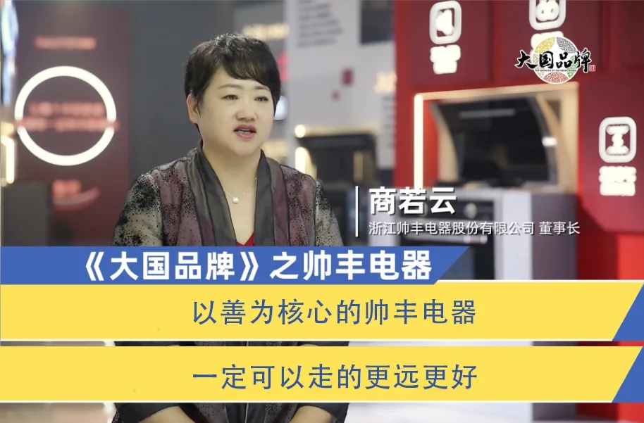 帥豐集成灶登陸CCTV三大頻道及全國(guó)十一大機(jī)場(chǎng)，講好品牌故事成就美好生活