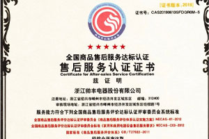又一榮譽(yù)！帥豐獲售后服務(wù)五星級(jí)認(rèn)證證書(shū)