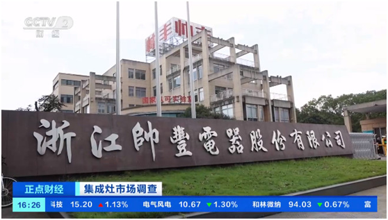 集成灶行業(yè)突飛猛進(jìn)，帥豐電器再一次備受矚目