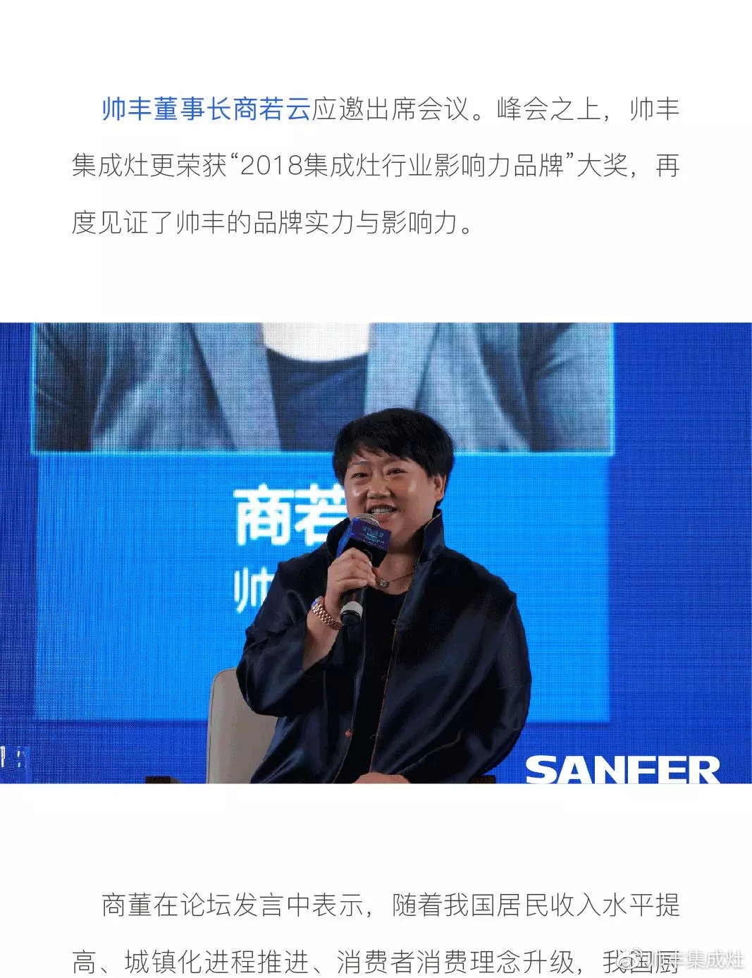  全球業(yè)界矚目之際，帥豐再獲“2018集成灶行業(yè)影響力品牌”大獎(jiǎng)