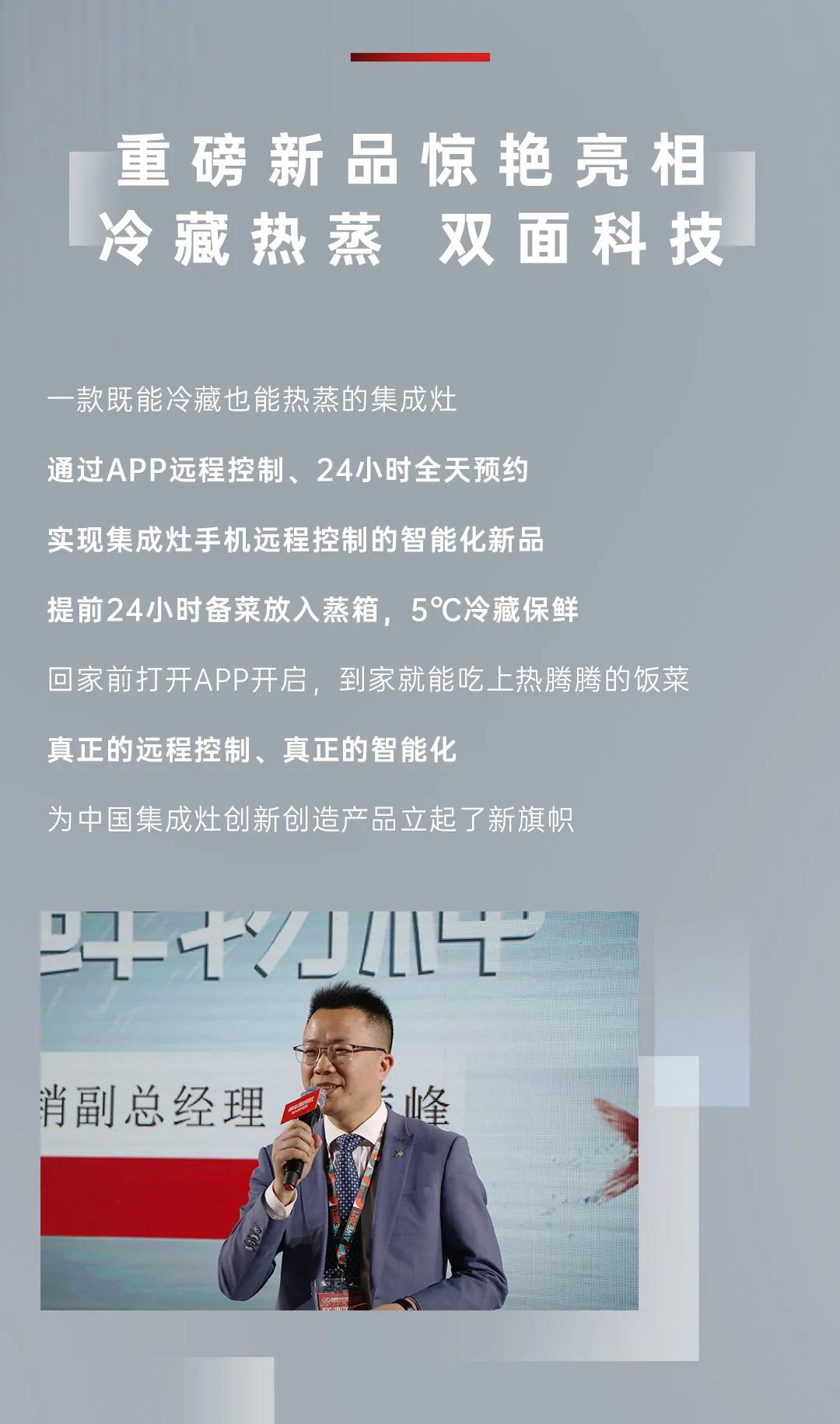 帥豐AWE2021發(fā)布重磅新品，行業(yè)鮮行者再次引領(lǐng)烹飪革命