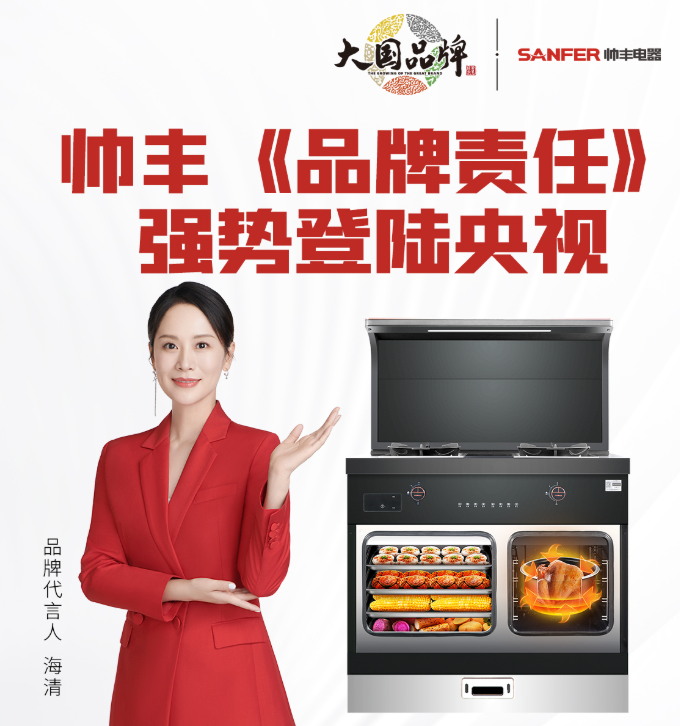 喜報！帥豐蒸烤一體集成灶連續(xù)三年全國銷量領先