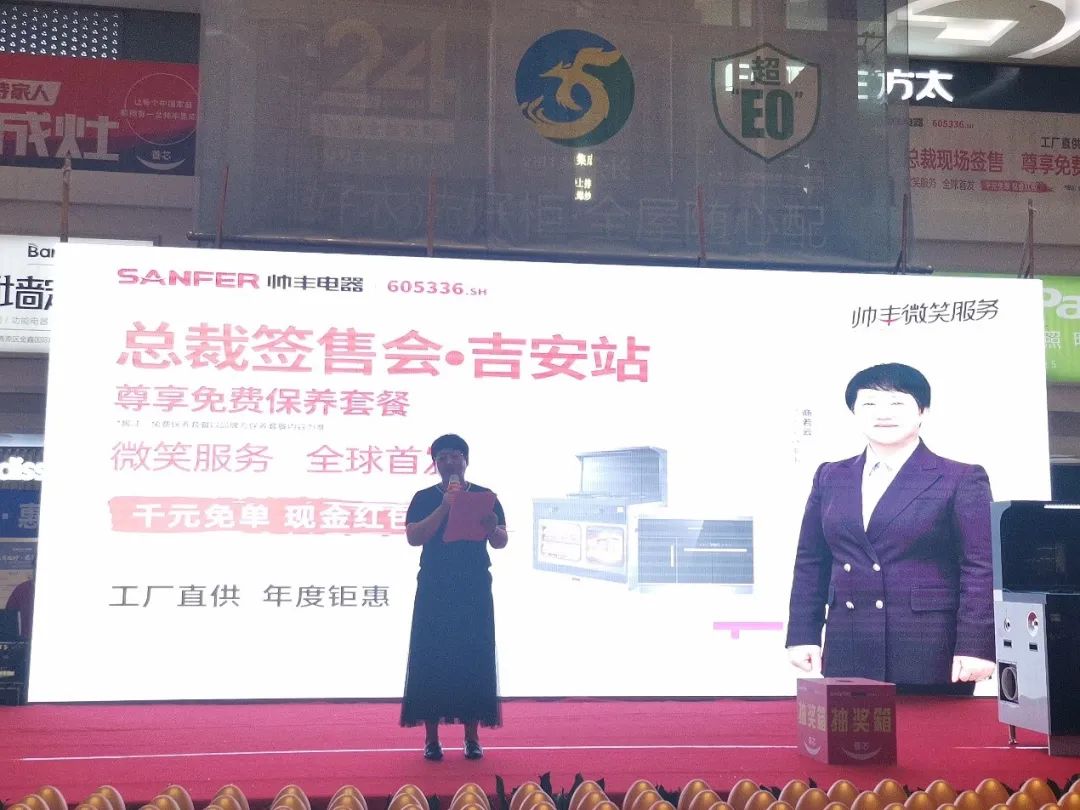 帥豐電器總裁簽售——吉安站，燃爆這個夏天！