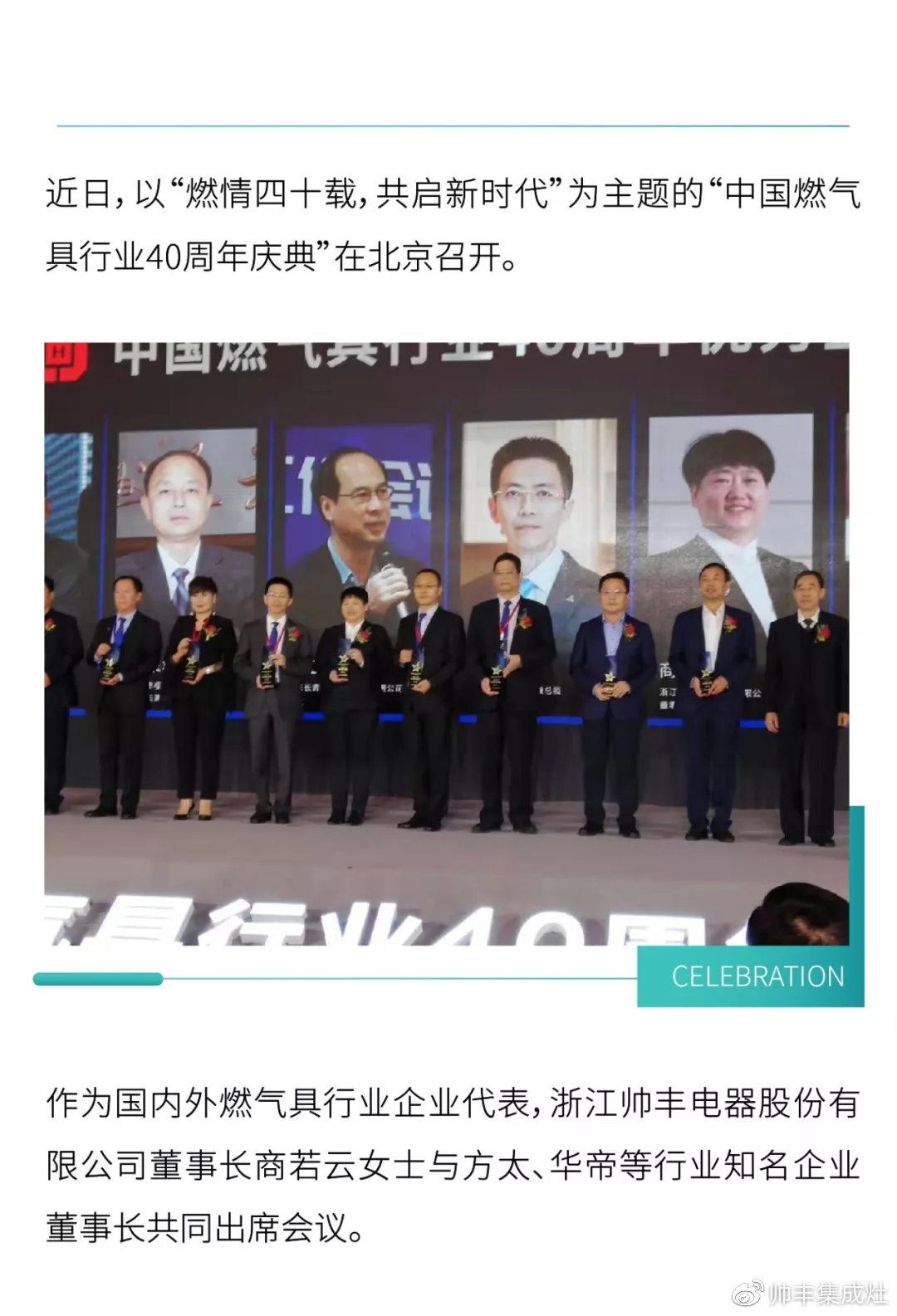 喜報(bào)：帥豐董事長(zhǎng)商若云榮獲中國(guó)燃?xì)饩咝袠I(yè)“優(yōu)秀企業(yè)家”稱號(hào)！