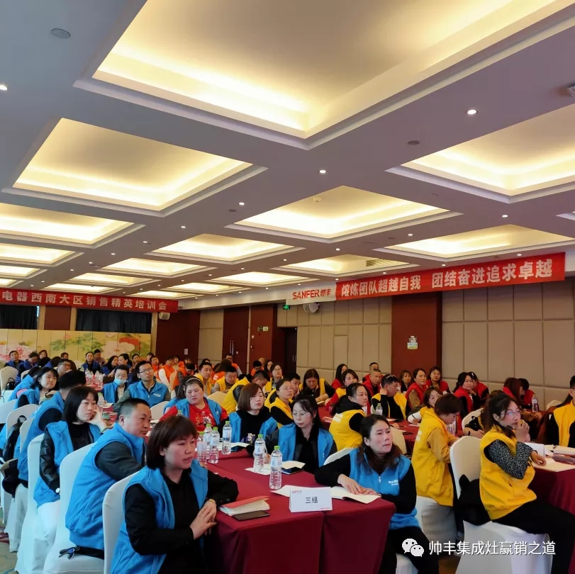 省級培訓會 | 帥豐家人們一起學習、共同進步