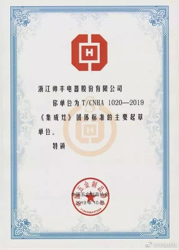 入選行業(yè)團(tuán)體標(biāo)準(zhǔn)主要起草單位，行業(yè)標(biāo)準(zhǔn)由帥豐定義！