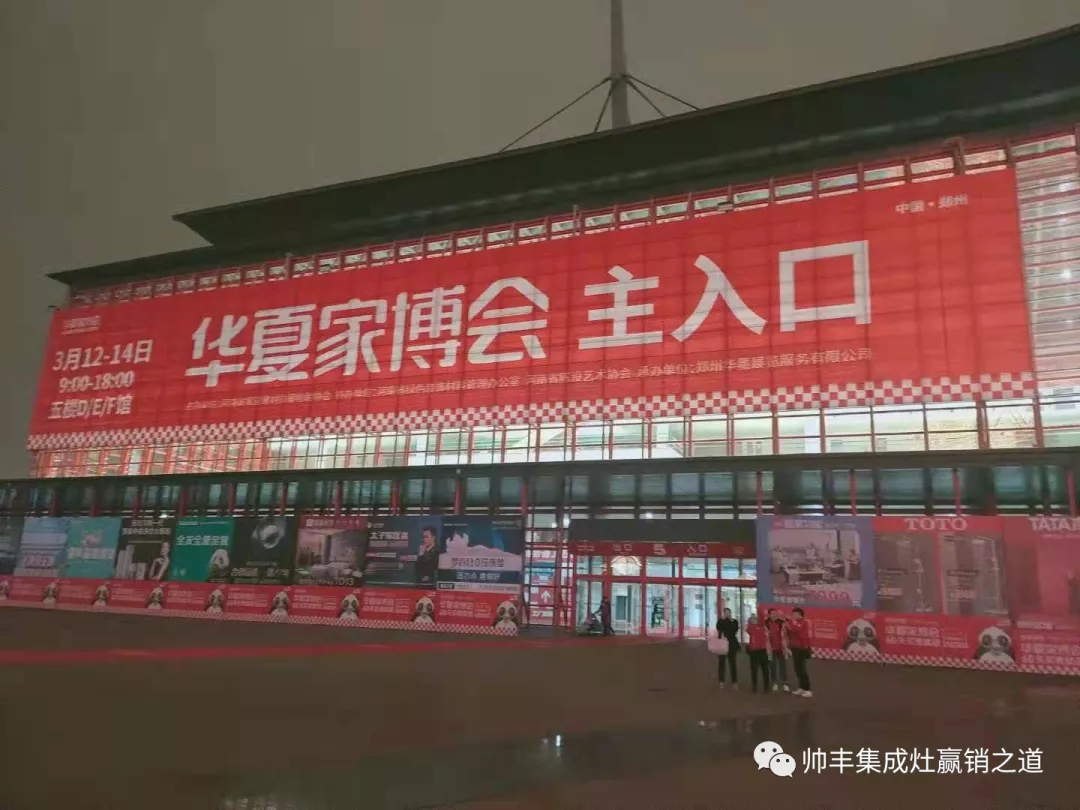 帥豐集成灶鄭州華夏家博會簽單107臺，蒸烤一體集成灶驚艷全場！