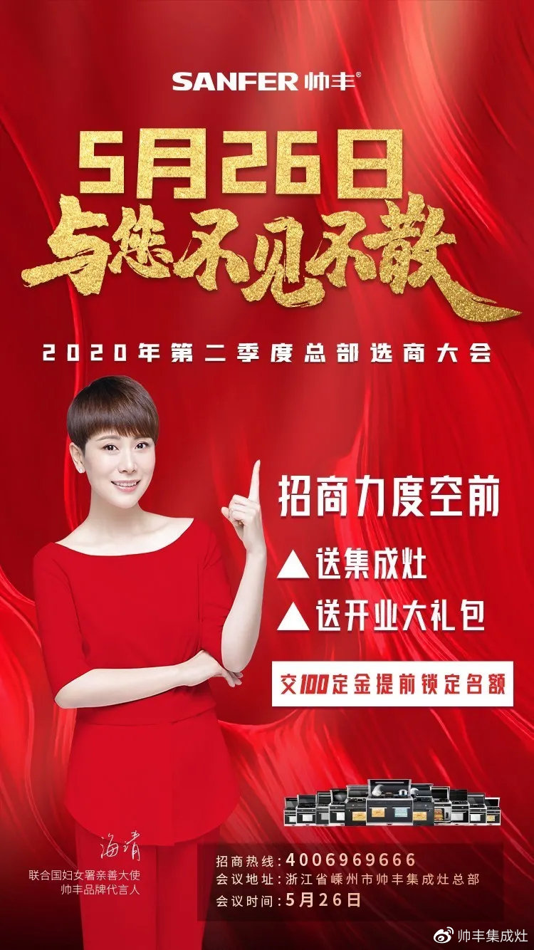  廣納全國英才，帥豐2020選商會掀起加盟熱潮