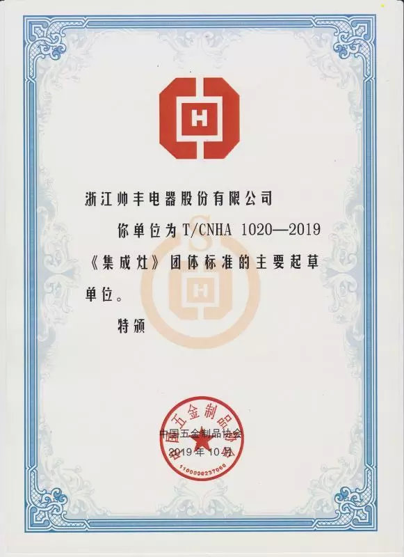 帥豐集成灶獲天貓“行業(yè)貢獻(xiàn)獎”，引領(lǐng)行業(yè)蓬勃發(fā)展