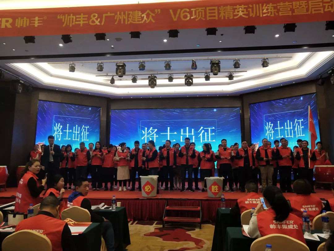 讓優(yōu)秀成為一種習(xí)慣——帥豐V6項(xiàng)目精英訓(xùn)練營(yíng)暨啟動(dòng)會(huì)圓滿落幕！
