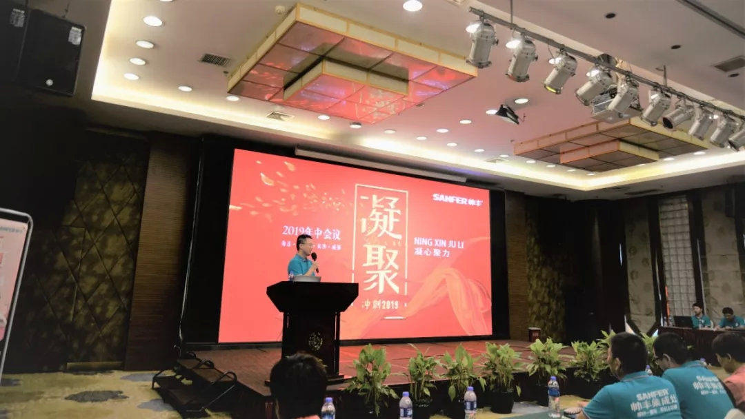 凝心聚力，沖刺2019！帥豐經(jīng)銷商年中會(huì)議順利召開