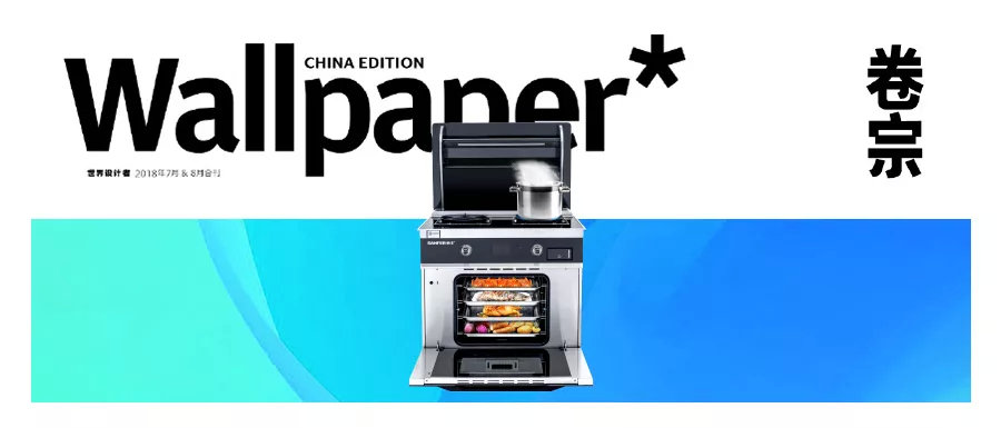 帥豐攜手海清登上《卷宗》家居創(chuàng)刊號(hào)，V9蒸烤一體演繹集成灶新風(fēng)尚