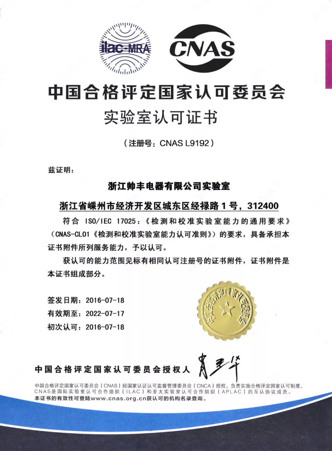 嵊州市長嚴(yán)鋼蒞臨指導(dǎo)，帥豐謹(jǐn)記叮囑，2019繼續(xù)領(lǐng)航嵊州廚電行業(yè)發(fā)展！