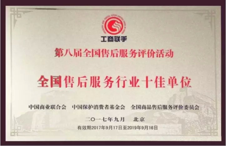 又一榮譽！帥豐獲售后服務(wù)五星級認(rèn)證證書