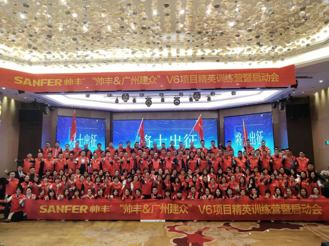 讓優(yōu)秀成為一種習(xí)慣——帥豐V6項(xiàng)目精英訓(xùn)練營(yíng)暨啟動(dòng)會(huì)圓滿落幕！