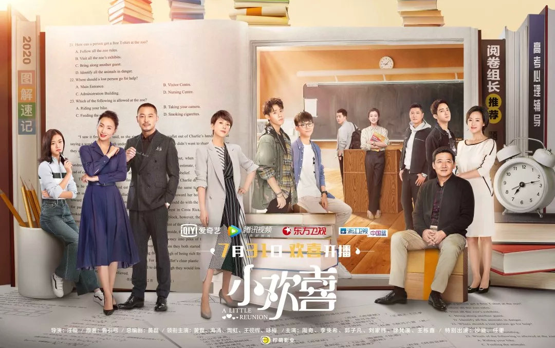 《小歡喜》開啟倒計時，帥豐熒屏秀即將開始！