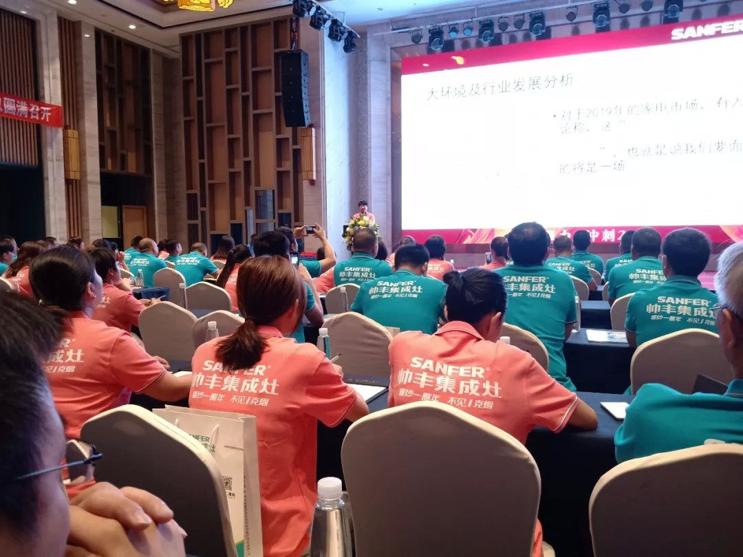 帥豐經(jīng)銷商年中會(huì)議圓滿落幕，下半年繼續(xù)沖沖沖！