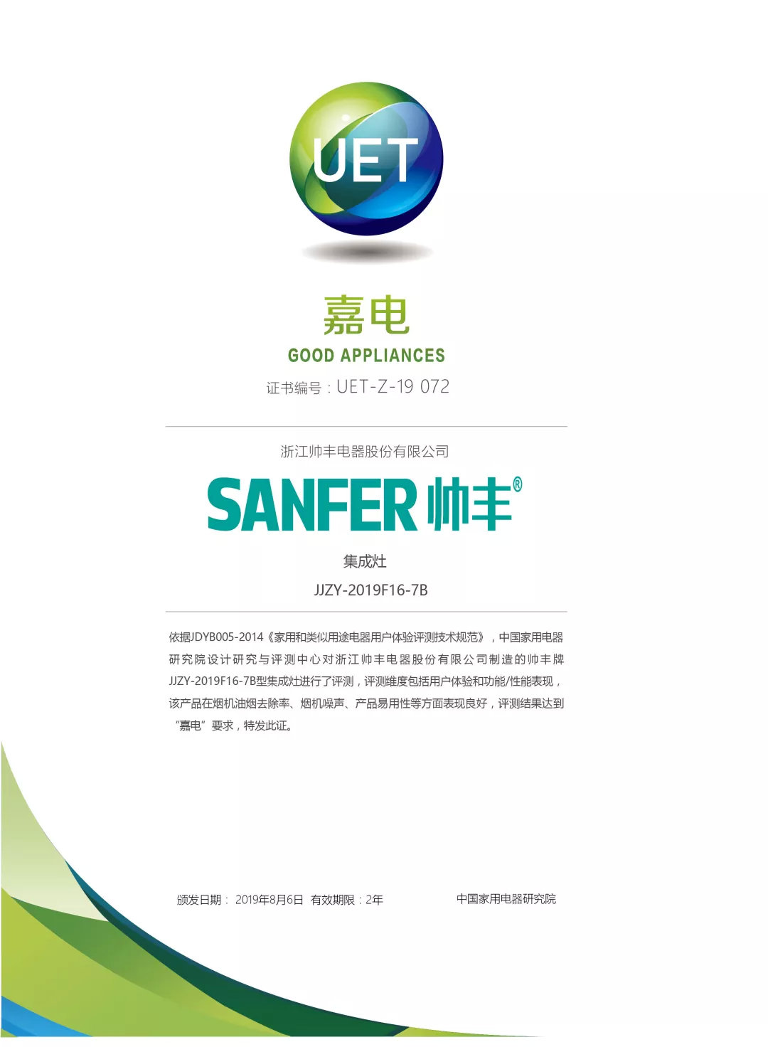 喜報(bào)：帥豐獲中國(guó)家用電器研究院“嘉電”認(rèn)證！