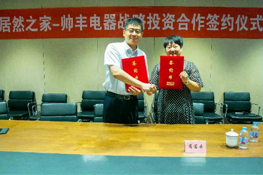 帥豐電器&居然之家強(qiáng)勢(shì)聯(lián)手，開(kāi)啟戰(zhàn)略合作新篇章