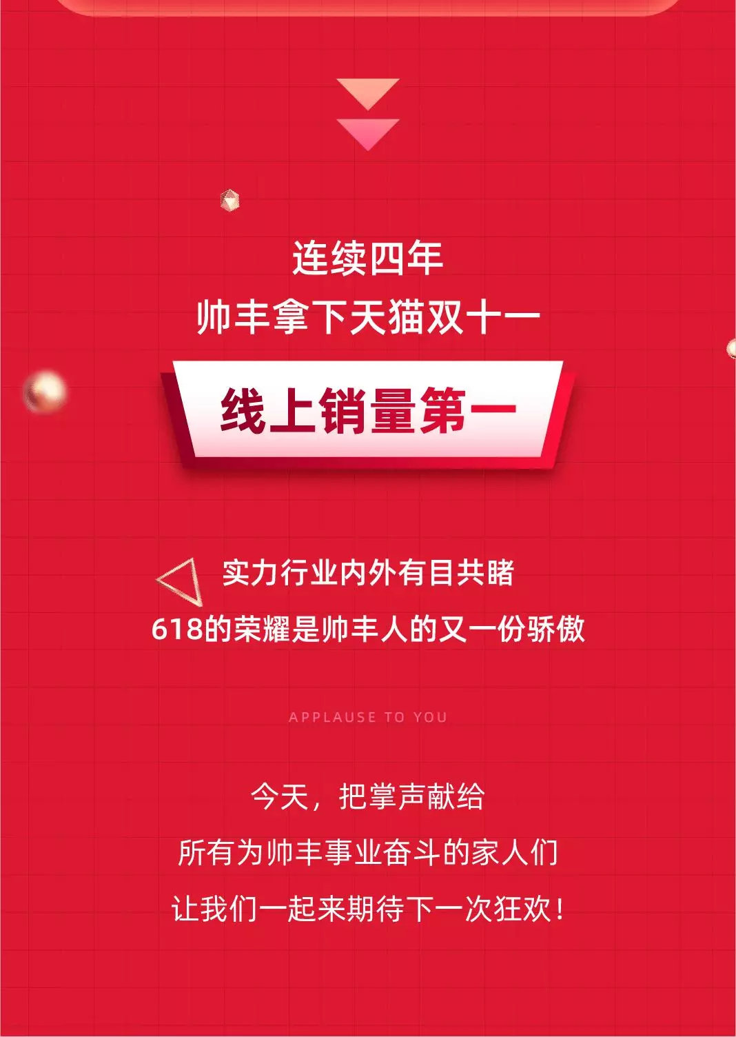 天貓618“大戰(zhàn)”，帥豐銷售額家電全國前十，集成灶類目第一！