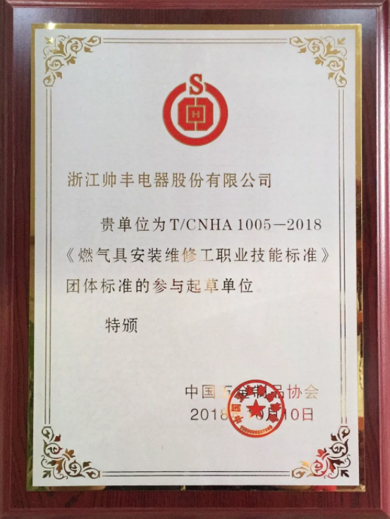 同行執(zhí)行標(biāo)準(zhǔn)，我們制定標(biāo)準(zhǔn)！帥豐再度參與行業(yè)團(tuán)體標(biāo)準(zhǔn)起草