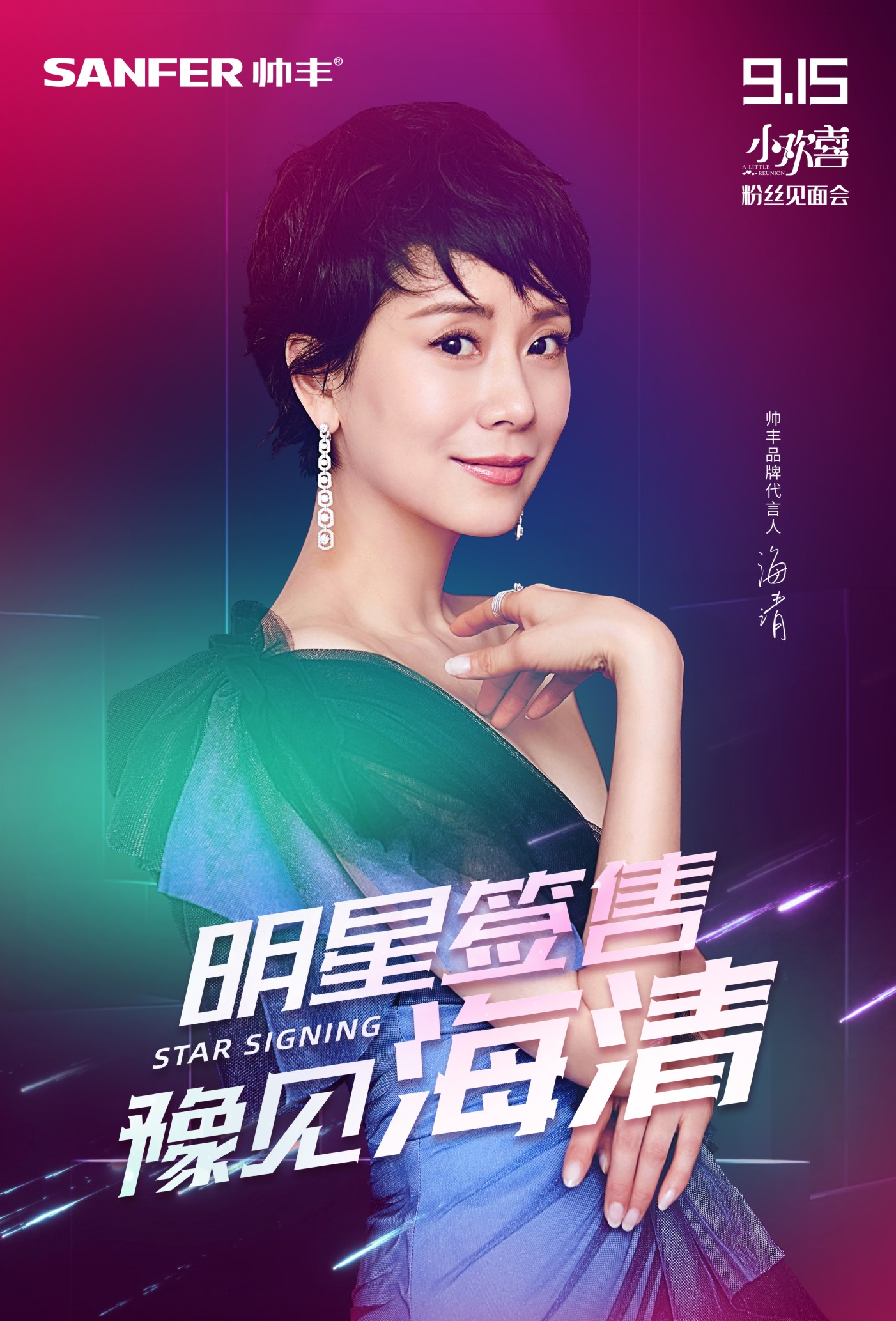 追完《小歡喜》不過癮？帥豐集成灶帶你親眼見“童文潔”！