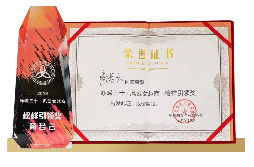 喜報(bào)：帥豐董事長(zhǎng)商若云女士獲榜樣引領(lǐng)獎(jiǎng)！