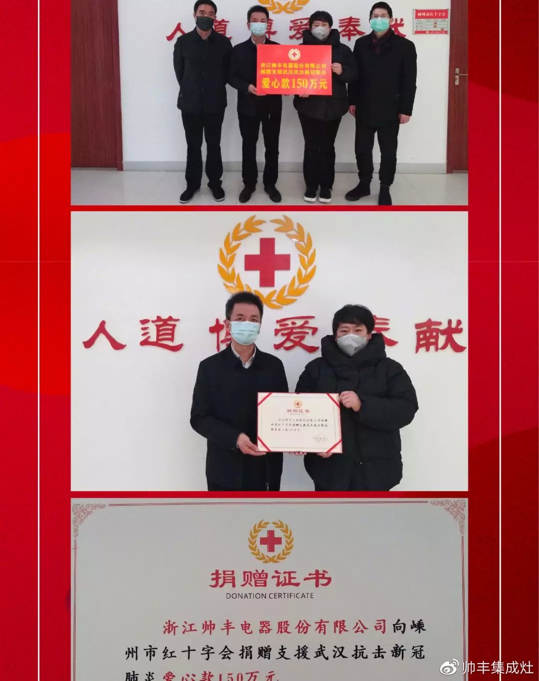 為愛發(fā)聲 | 全力馳援，帥豐捐助160萬