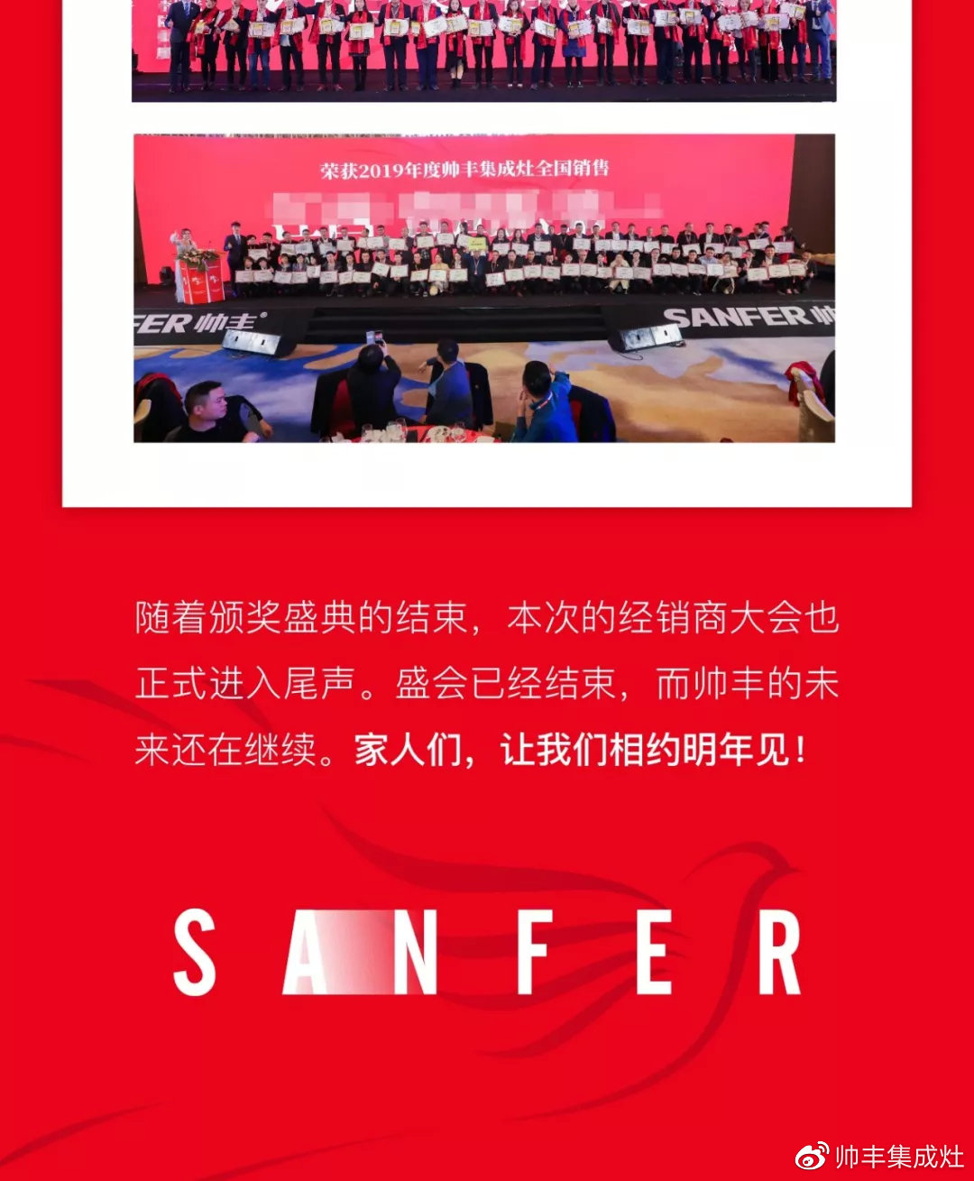 帥領眾心·豐與同行 | 帥豐2019全國經(jīng)銷商大會精彩回顧