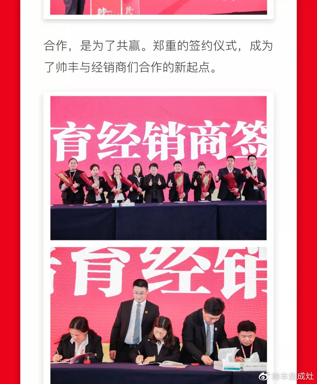 帥領眾心·豐與同行 | 帥豐2019全國經(jīng)銷商大會精彩回顧