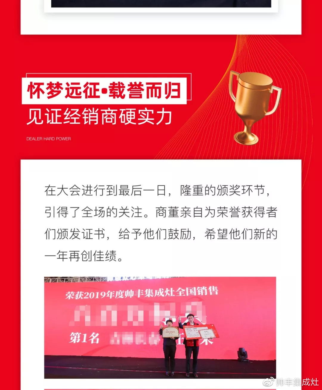 帥領眾心·豐與同行 | 帥豐2019全國經(jīng)銷商大會精彩回顧