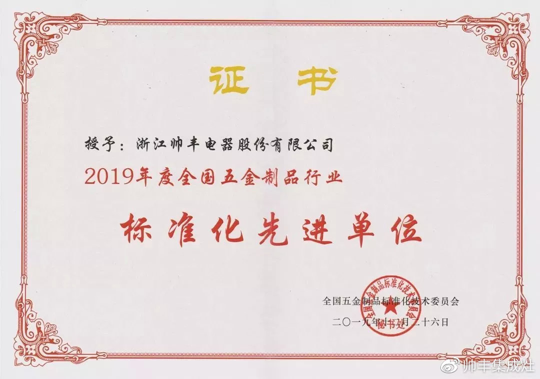 兩大產(chǎn)品入選標(biāo)準(zhǔn)示范產(chǎn)品，帥豐真的厲害了