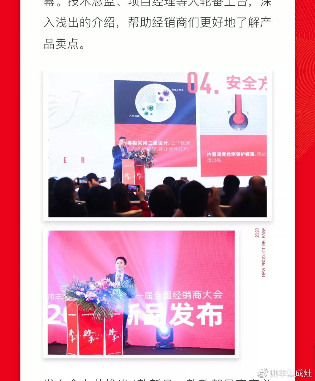 帥領眾心·豐與同行 | 帥豐2019全國經(jīng)銷商大會精彩回顧