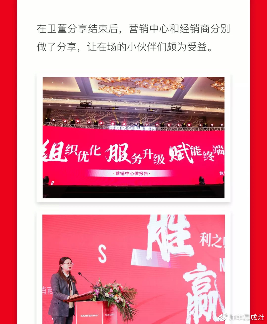 帥領眾心·豐與同行 | 帥豐2019全國經(jīng)銷商大會精彩回顧