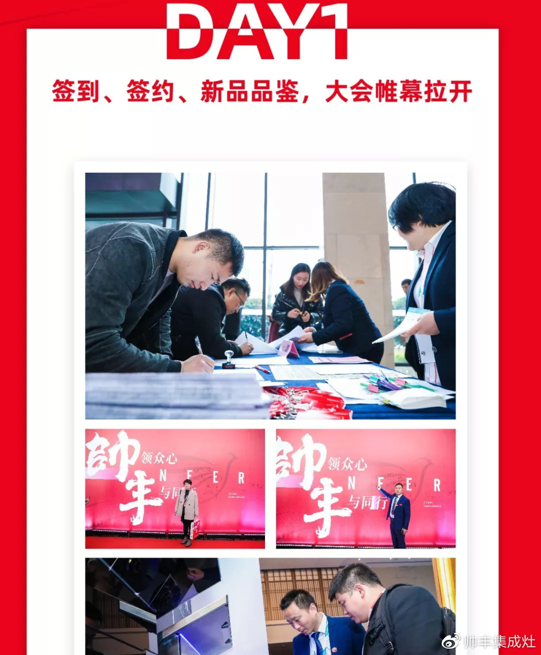 帥領眾心·豐與同行 | 帥豐2019全國經(jīng)銷商大會精彩回顧