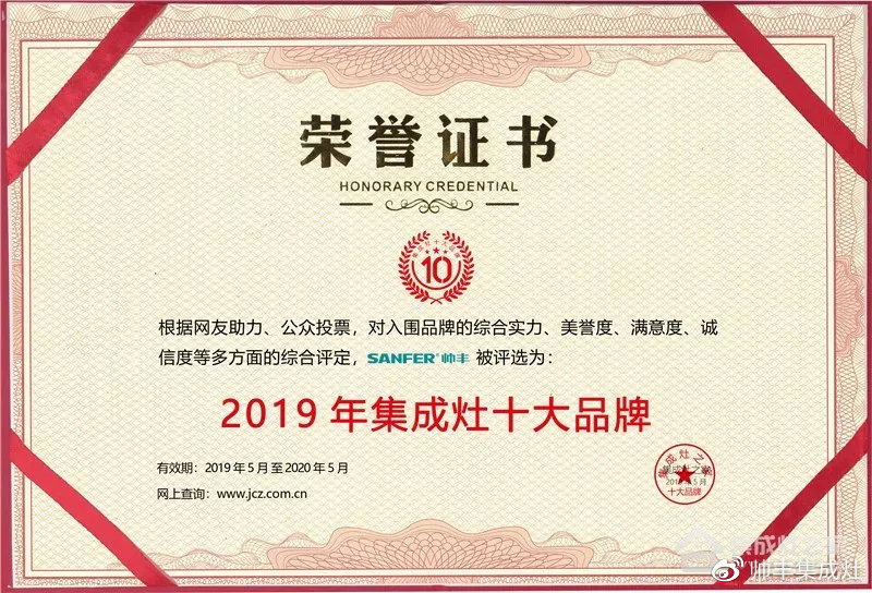 2019年多次上榜十大品牌，帥豐引領行業(yè)風向標