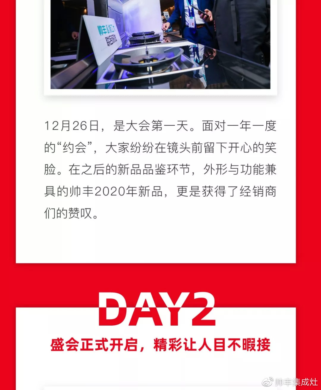 帥領眾心·豐與同行 | 帥豐2019全國經(jīng)銷商大會精彩回顧