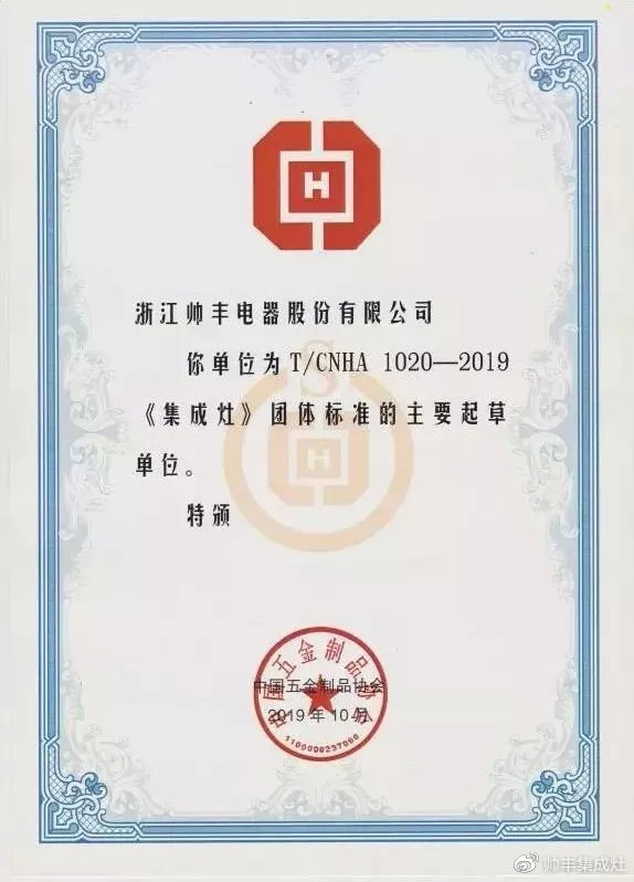 兩大產(chǎn)品入選標(biāo)準(zhǔn)示范產(chǎn)品，帥豐真的厲害了