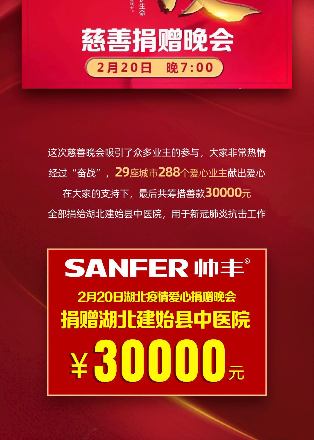 湖北經(jīng)銷商在行動，聯(lián)手業(yè)主為家鄉(xiāng)獻(xiàn)愛心