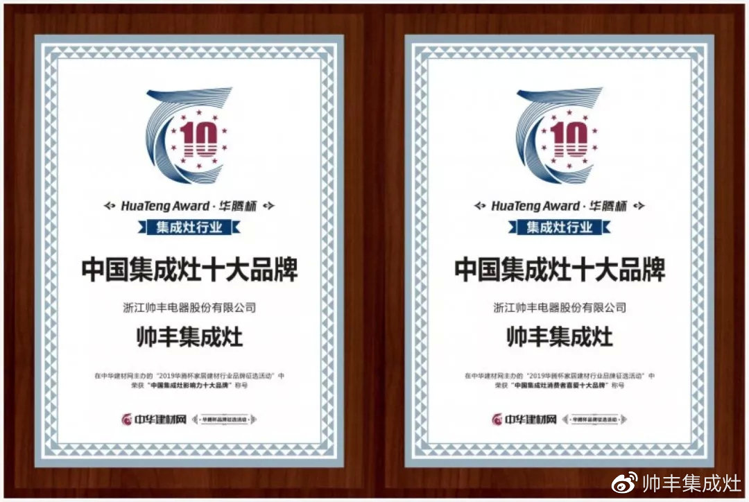 2019年多次上榜十大品牌，帥豐引領行業(yè)風向標