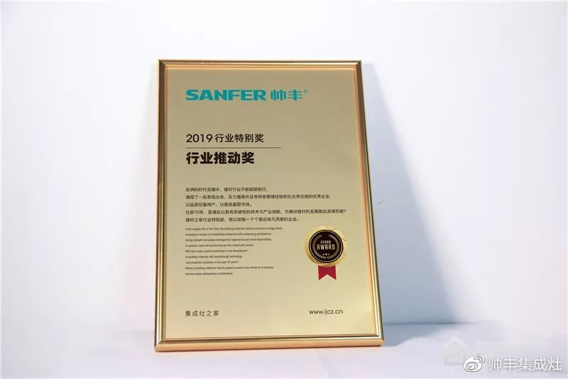 2019年多次上榜十大品牌，帥豐引領行業(yè)風向標